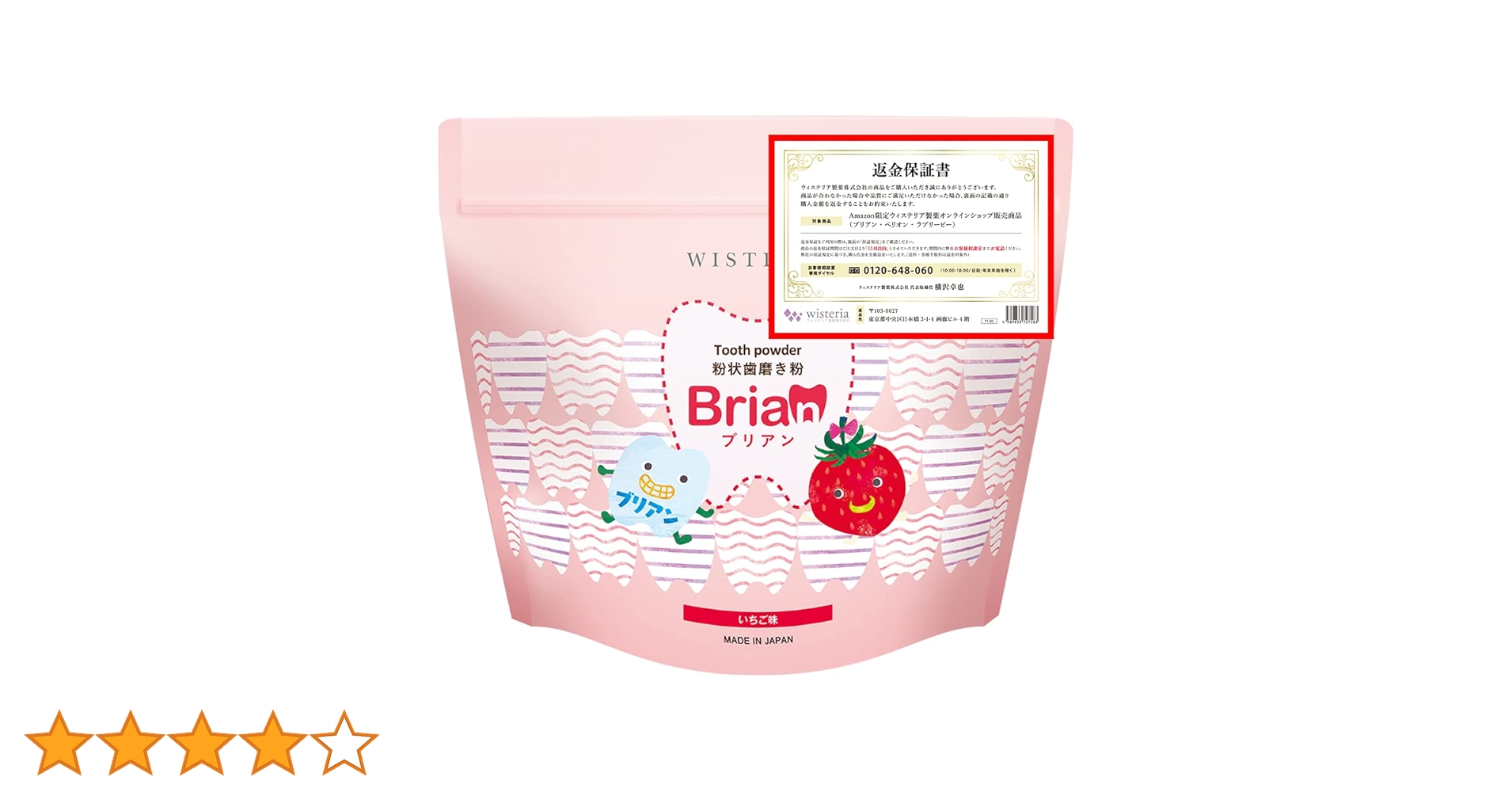 Brian ブリアン いちご味 60包3袋 楽天市場】ブリアン 歯磨き粉 Brian 60包 子供用歯磨き粉 イチゴ